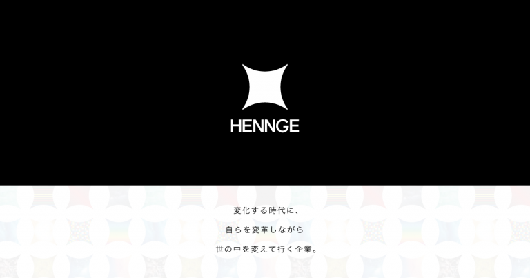 HENNGE様コーポレートサイトのイメージ画像